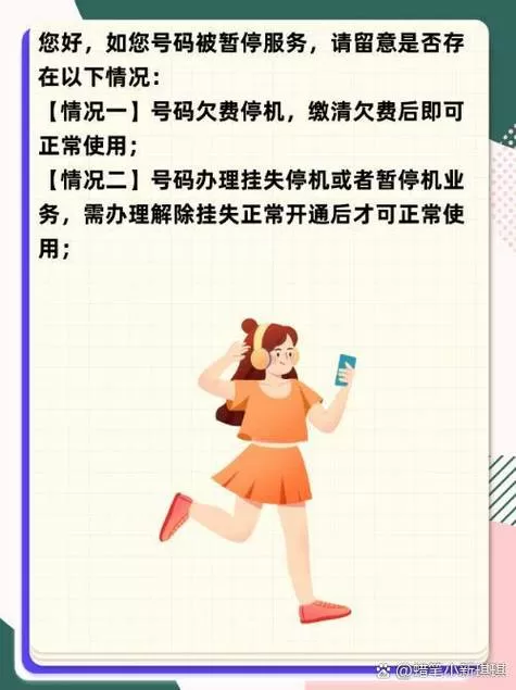 手机话费有余额,但是还是停机截图