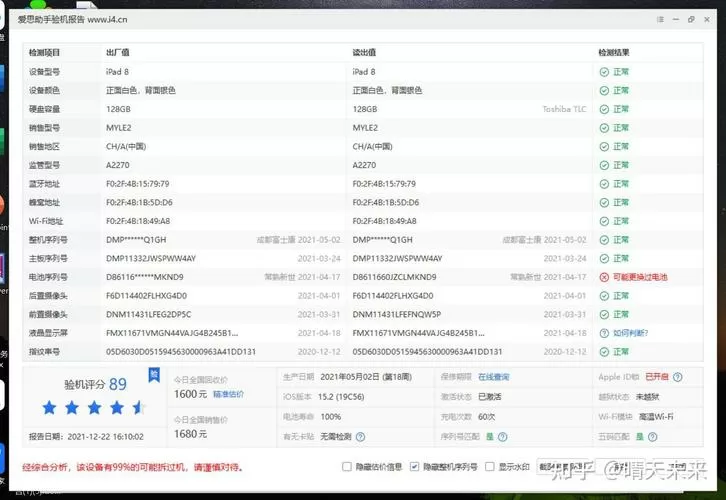 爱思助手怎么查看验机报告截图