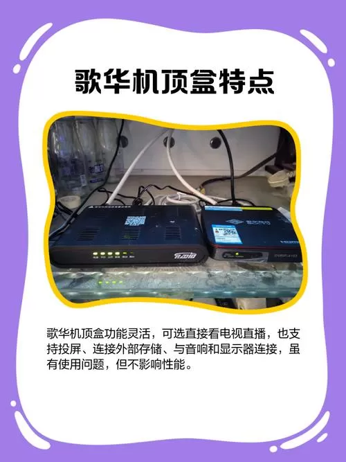 歌华4k机顶盒与调制解调器