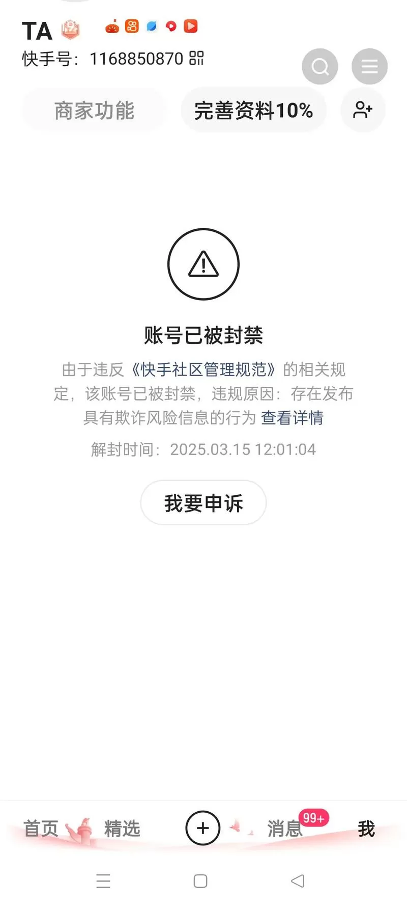 为什么快手发作品老是被屏蔽