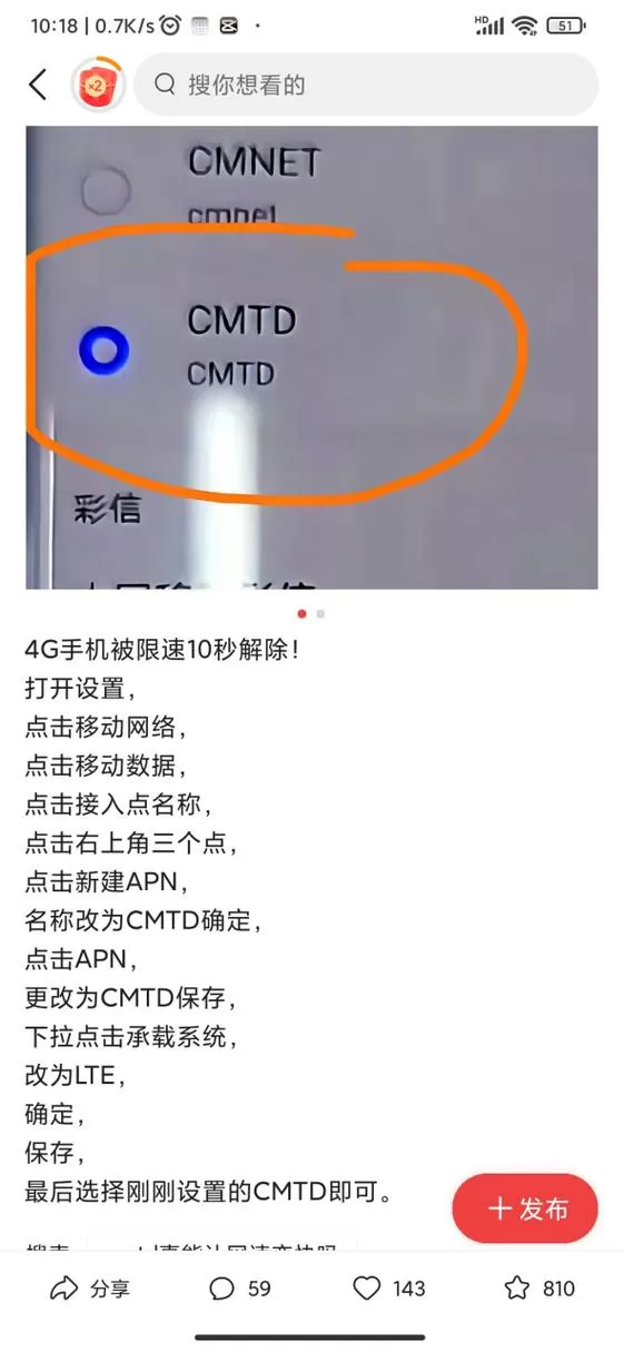4g网络限速怎么解除