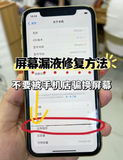 屏幕内屏起泡怎么解决