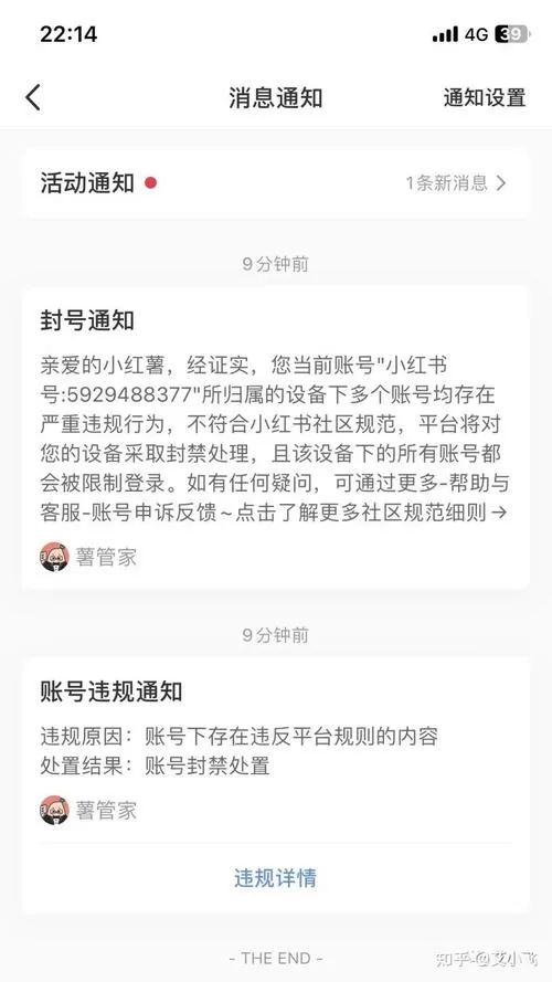 小红书老是封号怎么回事