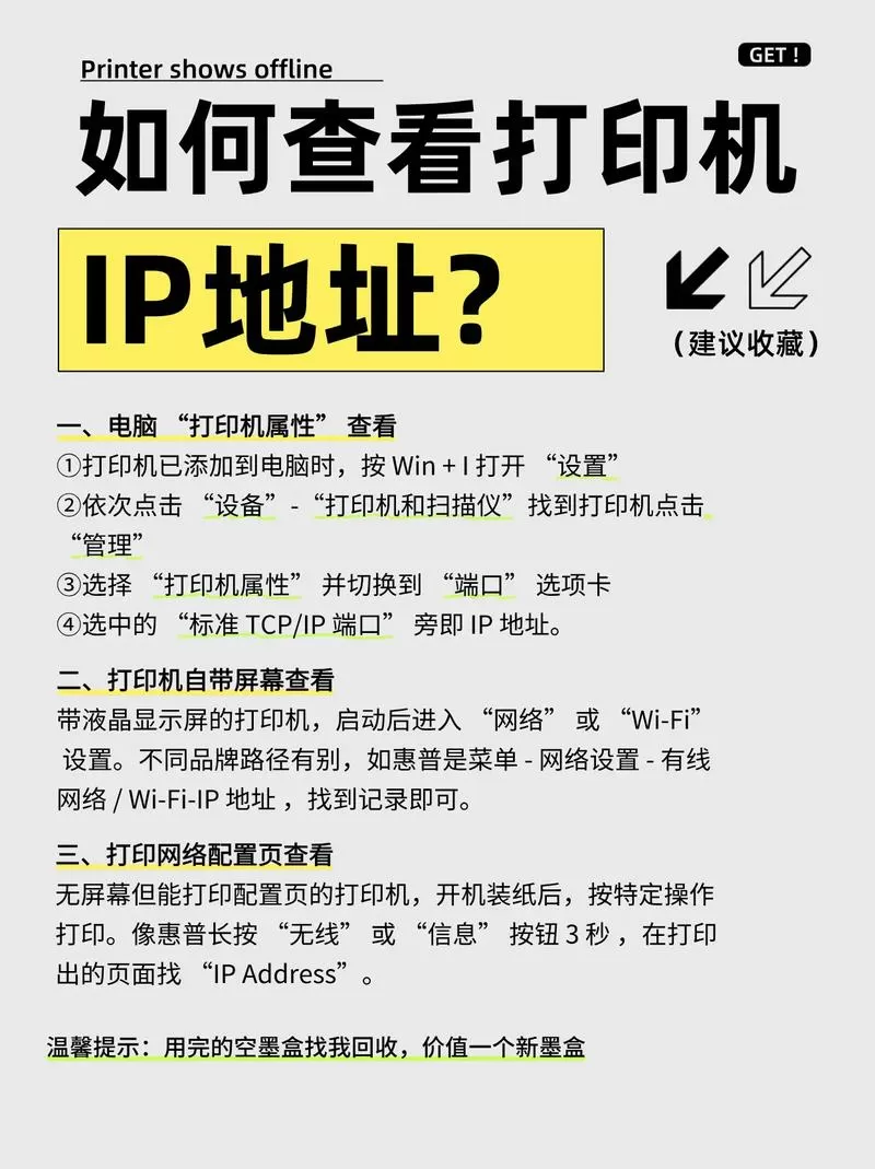 如何根据ip地址添加打印机截图