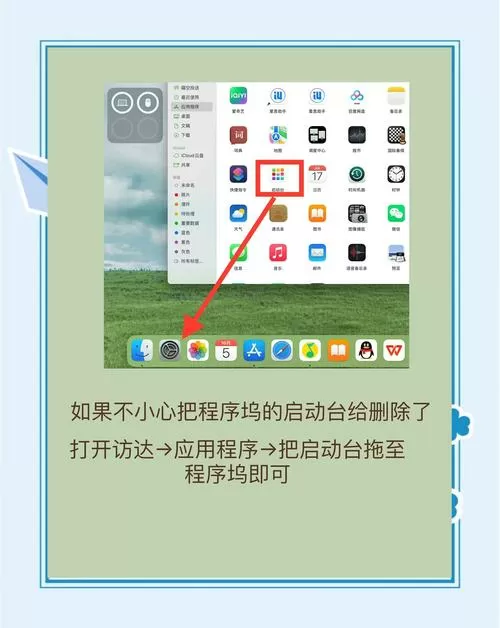 ipad程序坞怎么添加