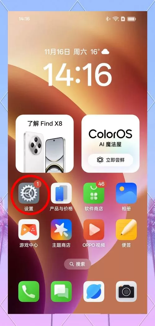oppo手机怎么开启流体云功能