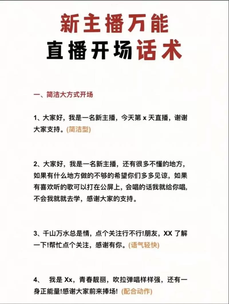直播间主播开场白话术