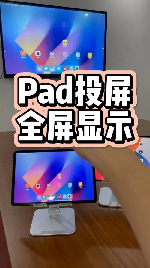 ipad的无线投屏功能在哪里