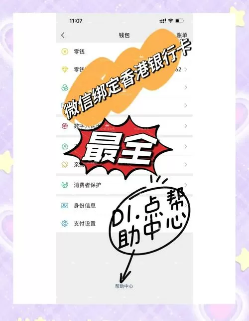 香港wechat绑定大陆银行卡