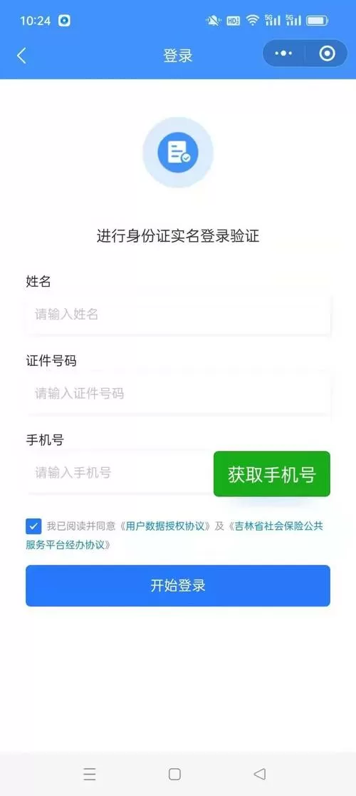 实名认证人工审核要多久截图