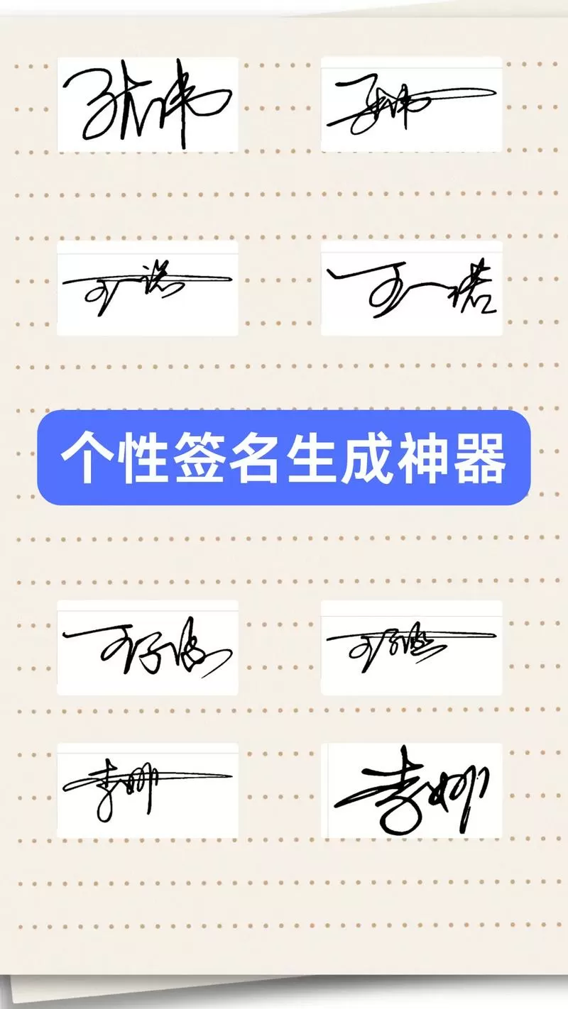 私人手写签字神器