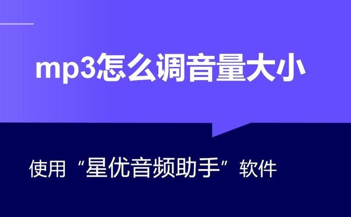 mp3音量太小怎么增大