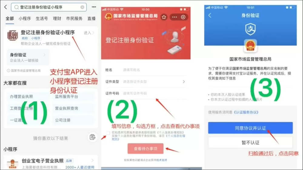 如何实名认证6个支付宝