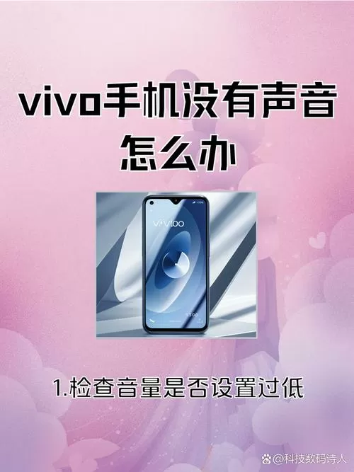 vivo听筒没有声音截图