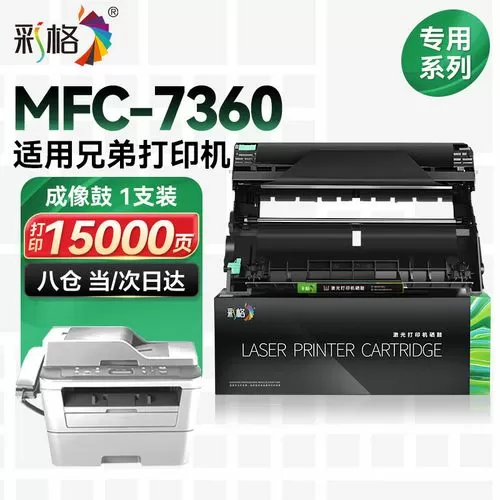兄弟7360硒鼓停止工作怎么办