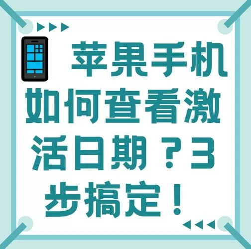 苹果激活日期能否人为修改