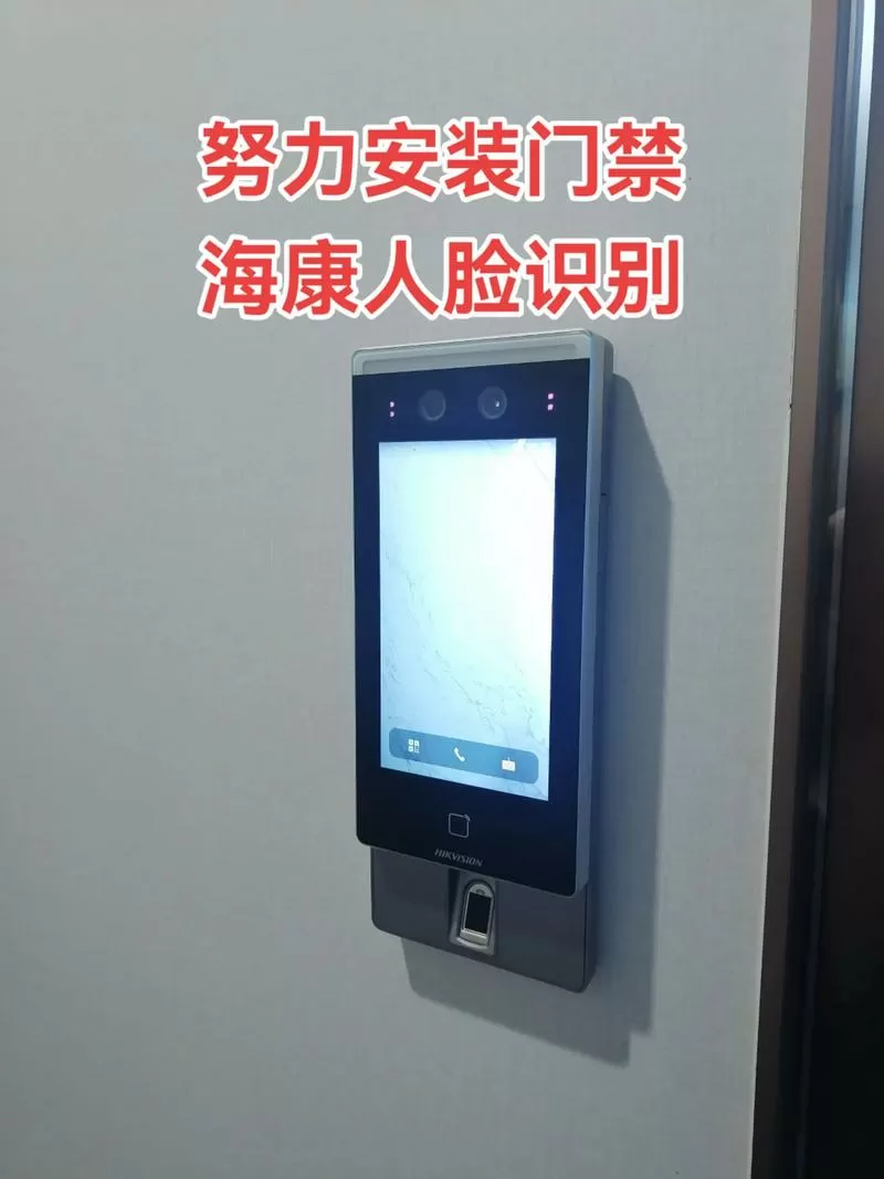 海康威视门禁一体机设置截图