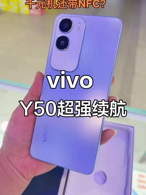 vivoy50有nfc功能吗