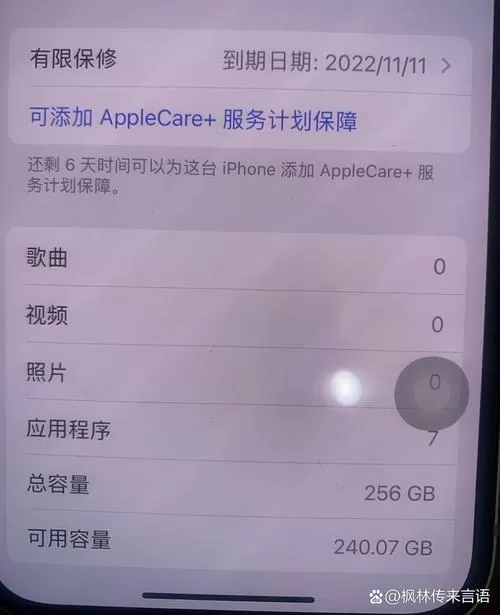 苹果激活日期和保修期不一致
