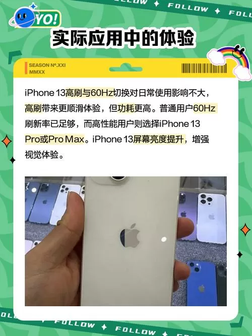 苹果屏幕刷新率怎么看