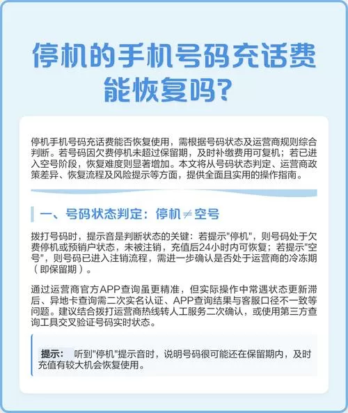 停机3个月充话费可以恢复吗