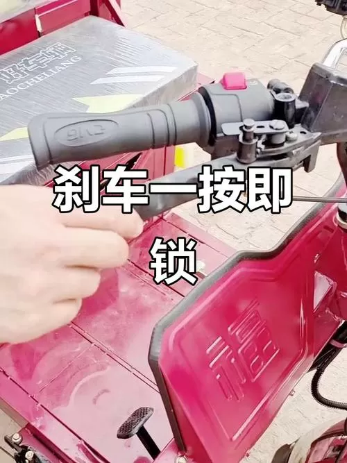 三轮车上锁后怎么解锁截图