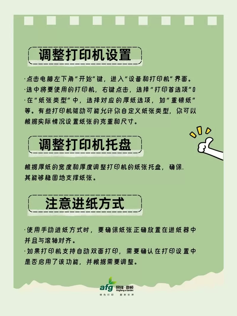打印机纸太厚怎么办