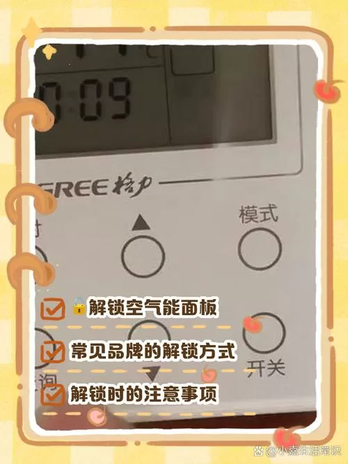 空气能显示屏怎么解锁