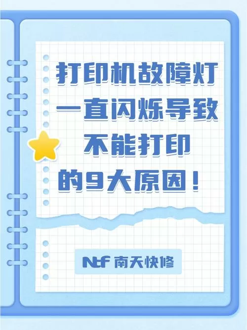 打印机突然不打印了是什么原因