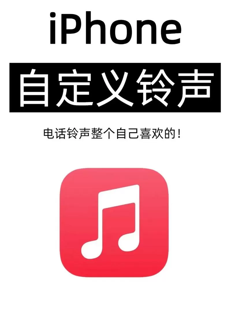 自定义铃声