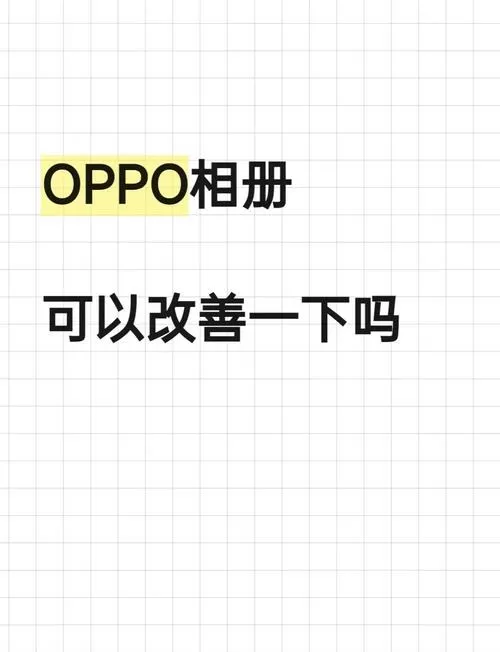 oppo私密相册删除怎么恢复