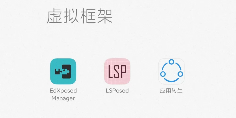 edxposed框架一键安装