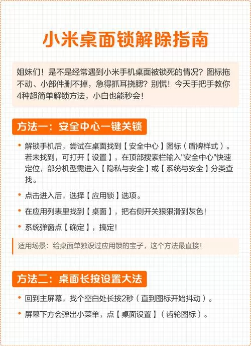 桌面已锁定怎么解除小米