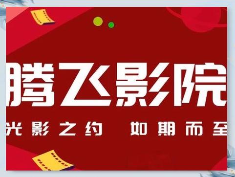 腾飞电视剧免费观看影视大全
