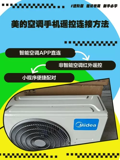 美的空调怎么连接手机