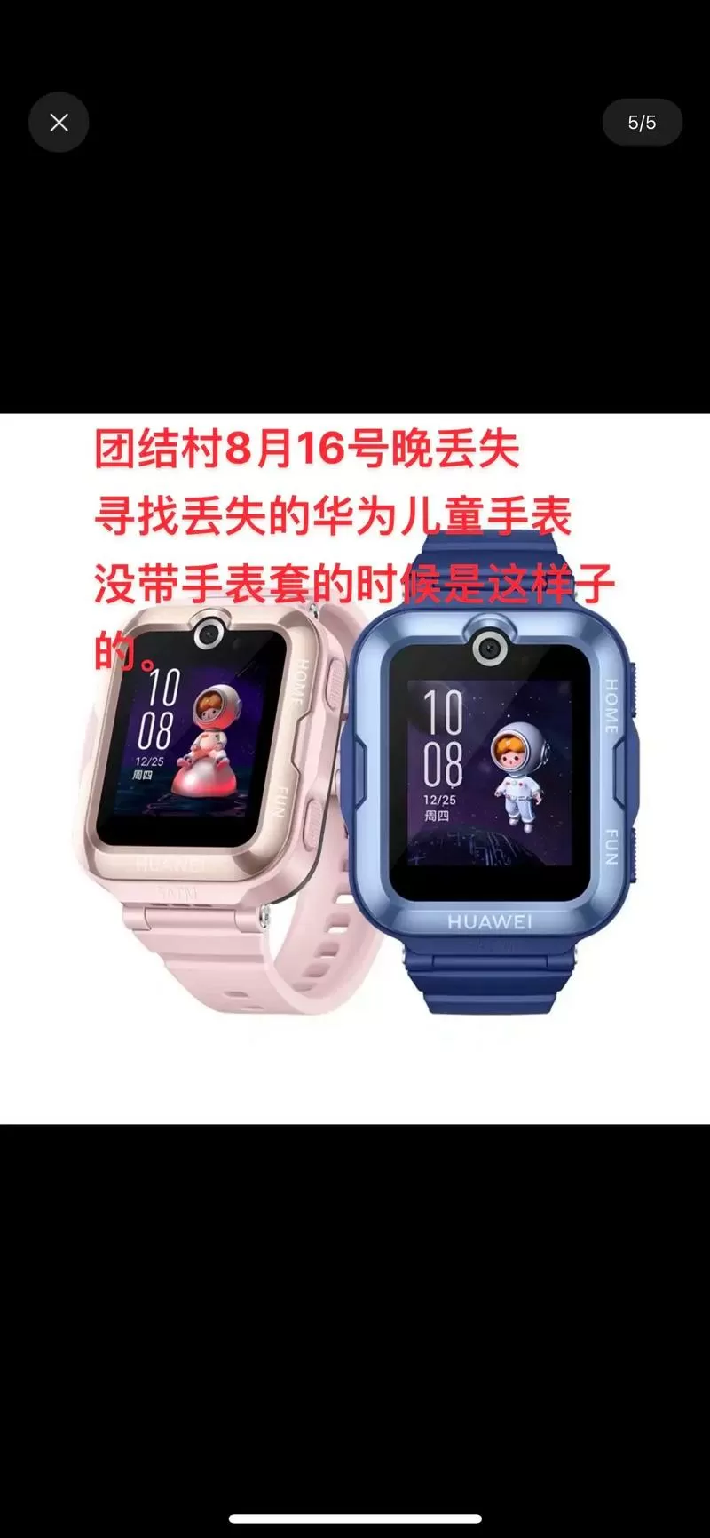 华为手表不见了又关机了怎么办图标