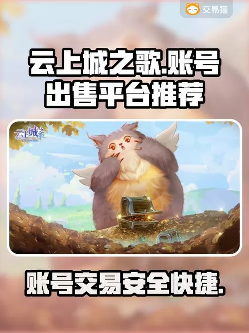 云上城之歌账号交易