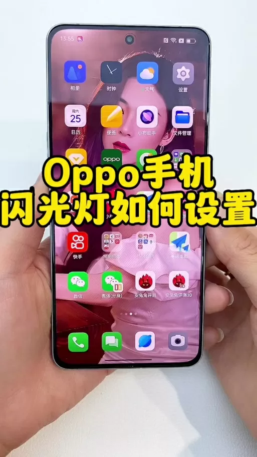 oppo来信息闪光灯在哪设置方法