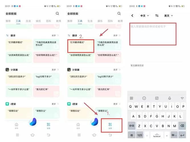 vivo手机同声翻译功能在哪里