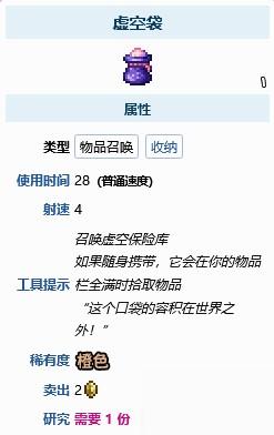 泰拉瑞亚虚空背包