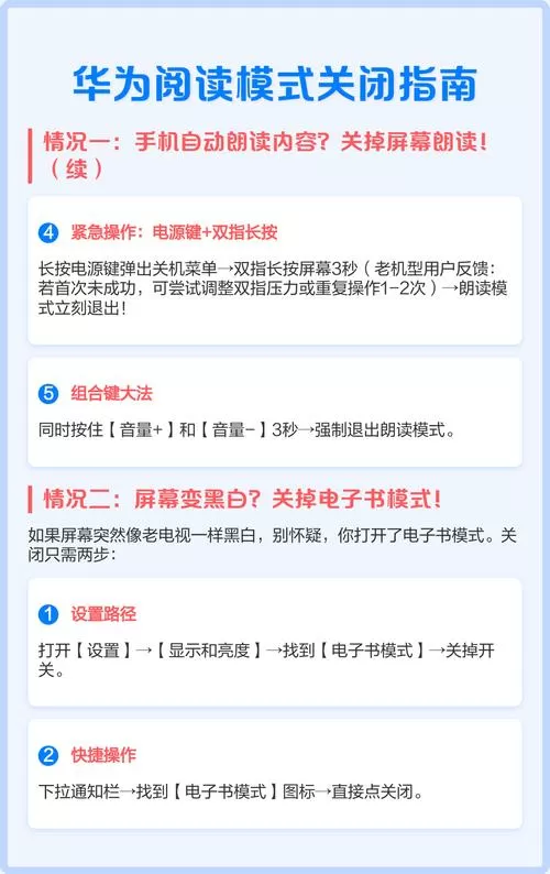 手机的阅读模式怎么关