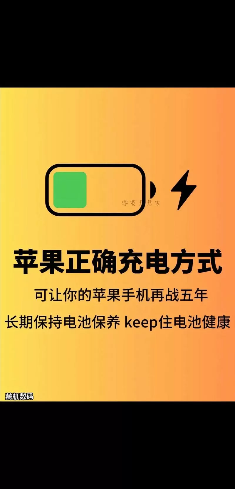 如何用电池给手机充电