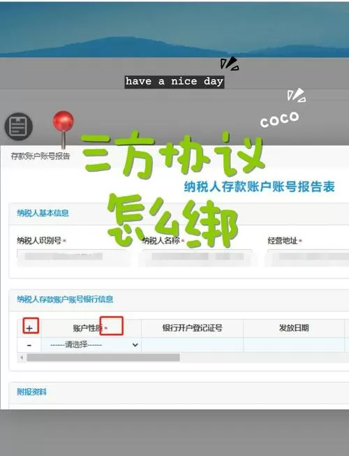 该第三方账号已绑定其他账号截图