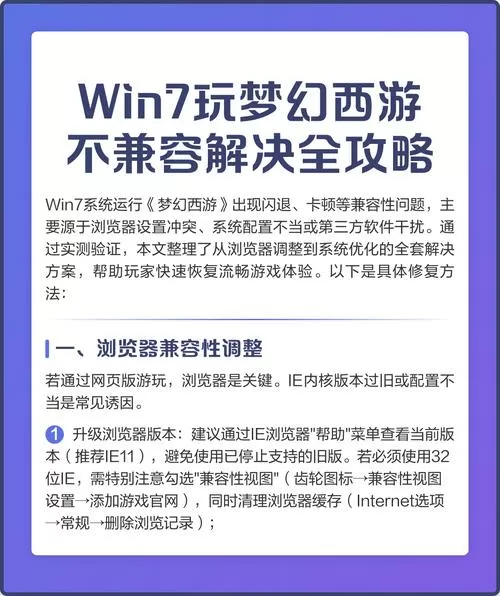 梦幻西游版本不兼容怎么解决