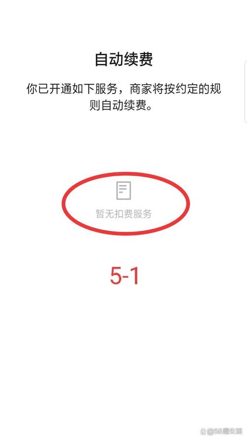 关闭会员自动续费