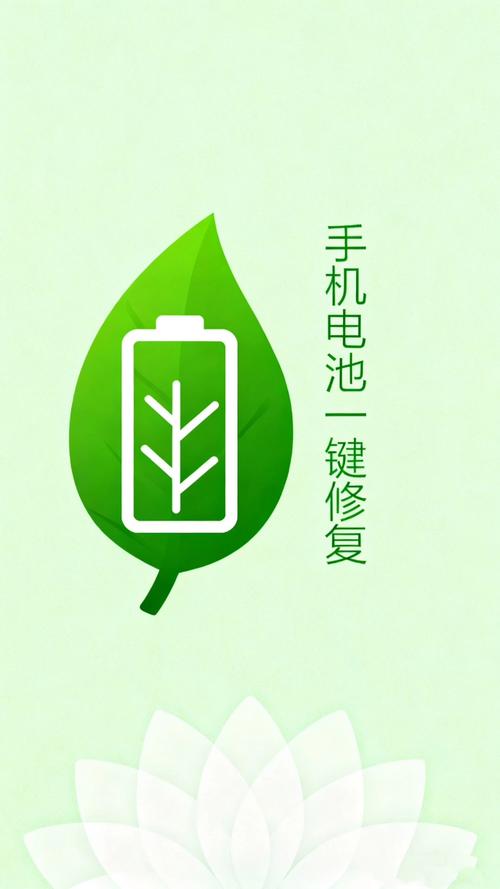 手机电池修复软件