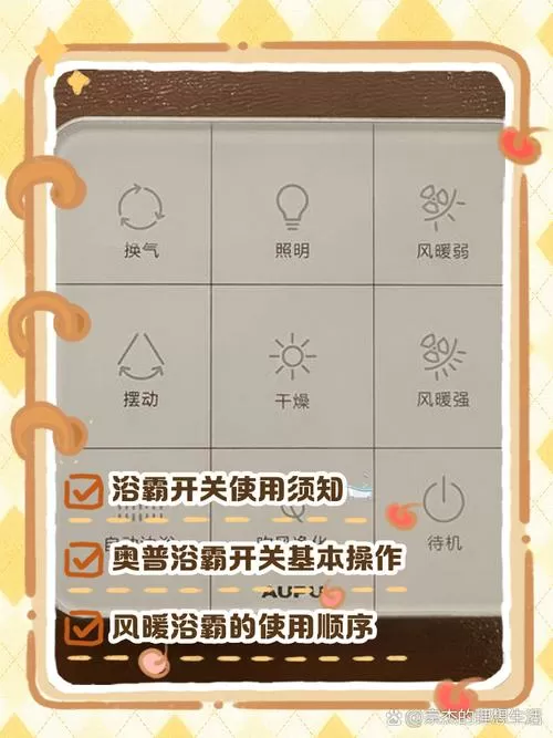 欧普浴霸开关面板使用教程视频