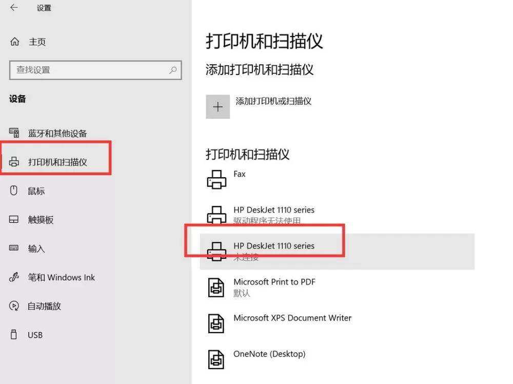 打印任务无法删除的解决办法