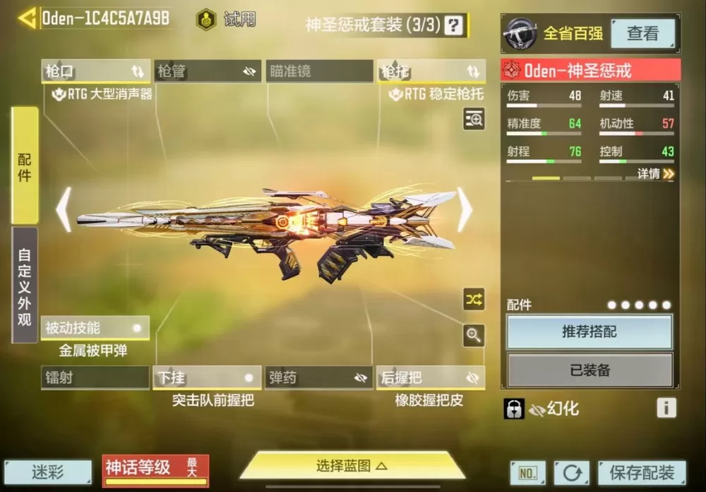 使命召唤T0级别武器