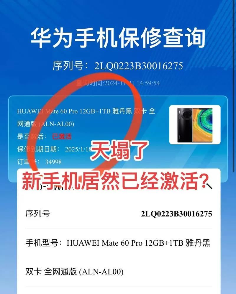华为保修日期比激活早